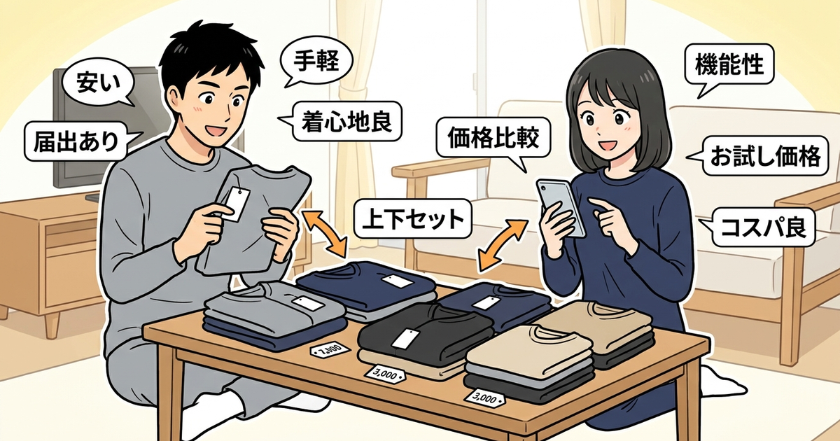コスパ重視で選べる安いリカバリーウェア7タイプ一覧