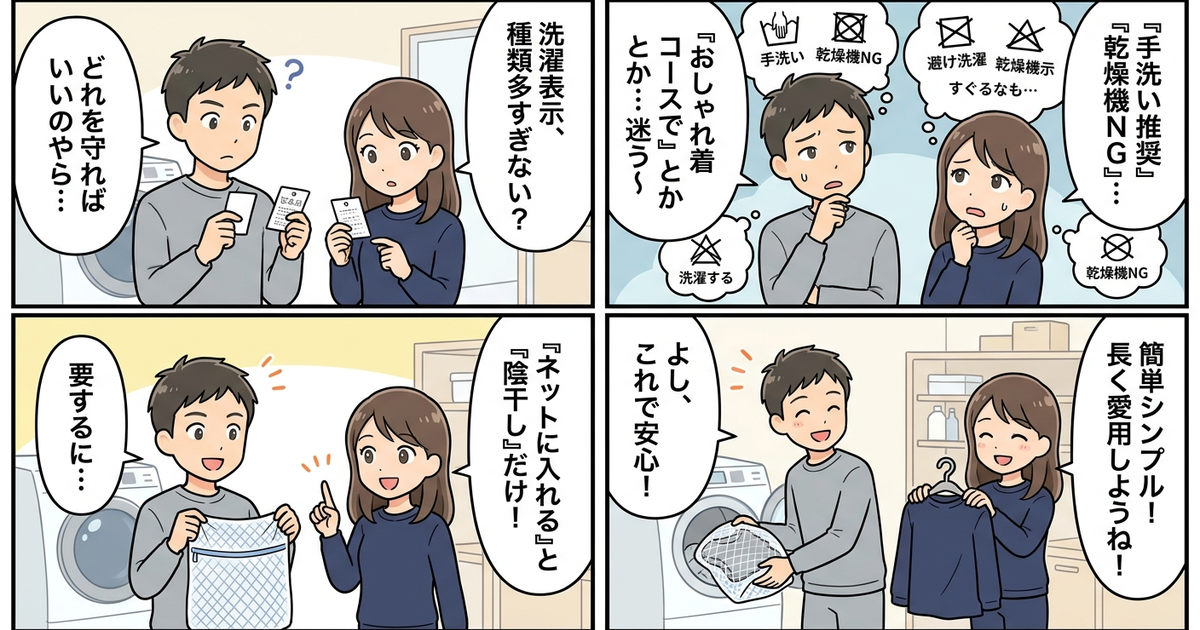 まとめ：リカバリーウェアの洗濯、結局これだけ守れば大丈夫
