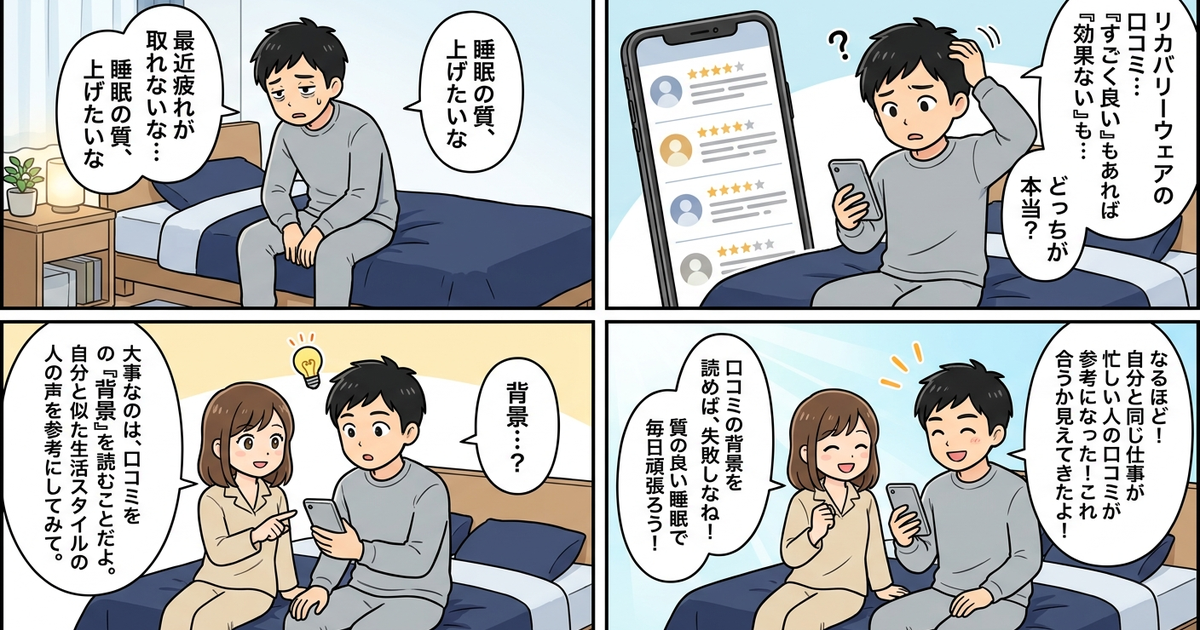 まとめ:口コミの背景を読めば、自分に合うかが見えてくる