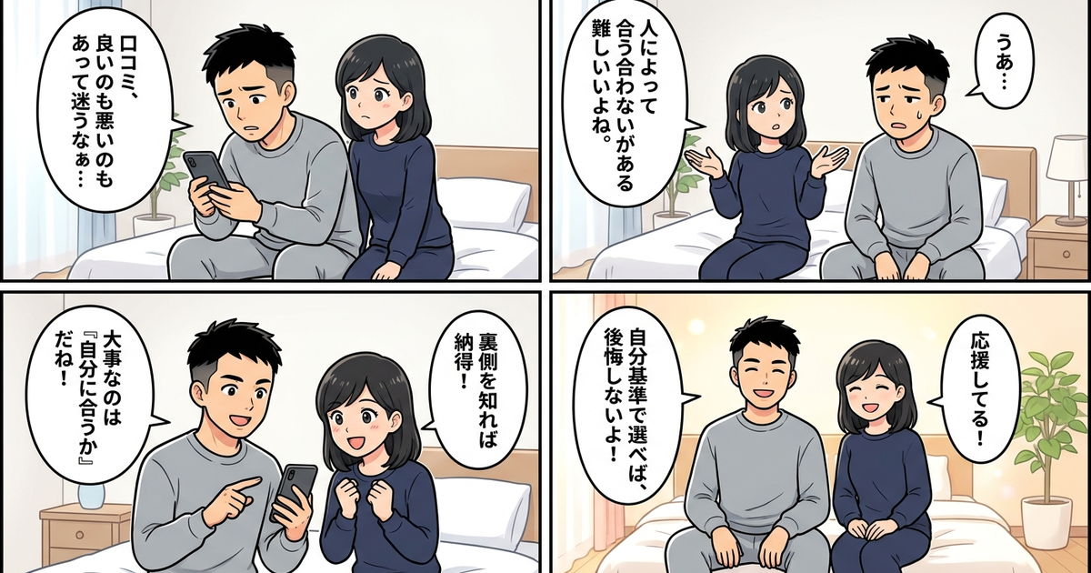 まとめ:口コミの裏側を知れば、後悔しない選択ができる