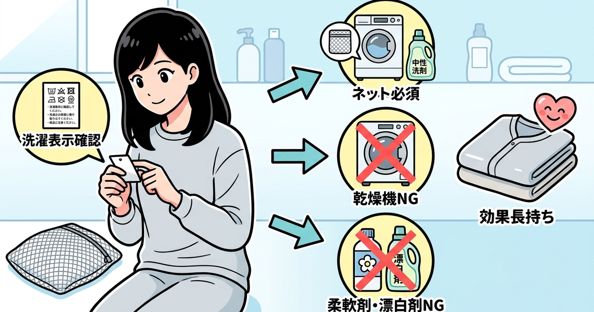リカバリーウェアを長く使うために確認しておくこと