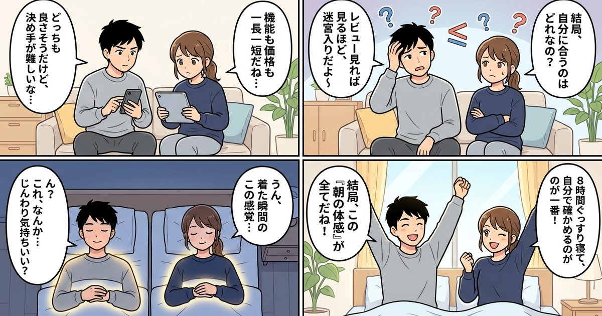 まとめ:BAKUNEとSIXPADの比較、結局は「8時間の体感」で決まる